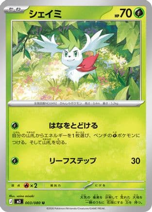 Shaymin (003/080) (Japanese) - M3 Nihil Zero