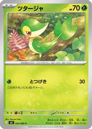 Snivy (004/080) (Japanese) - M3 Nihil Zero