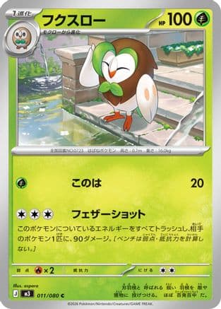 Dartrix (011/080) (Japanese) - M3 Nihil Zero