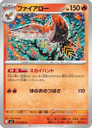 Talonflame - 014/080 (014/080) (Japanese) - M3 Nihil Zero
