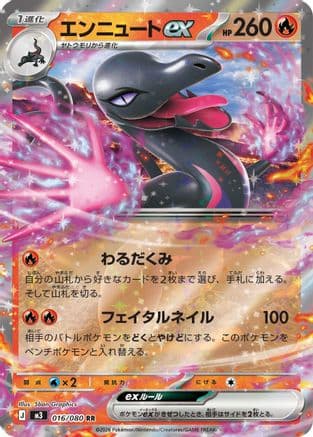 Salazzle ex - 016/080 (016/080) (Japanese) - M3 Nihil Zero Holofoil