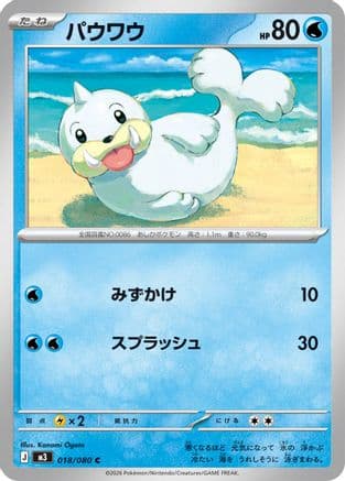 Seel (018/080) (Japanese) - M3 Nihil Zero