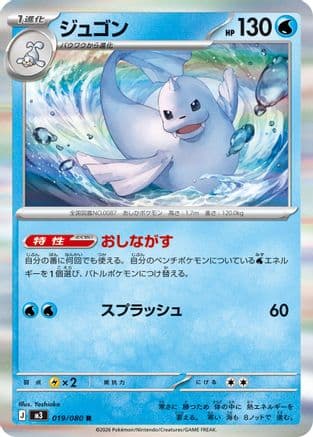 Dewgong (019/080) (Japanese) - M3 Nihil Zero Holofoil