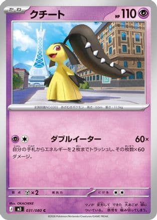 Mawile (031/080) (Japanese) - M3 Nihil Zero