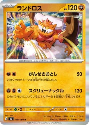 Landorus (040/080) (Japanese) - M3 Nihil Zero Holofoil