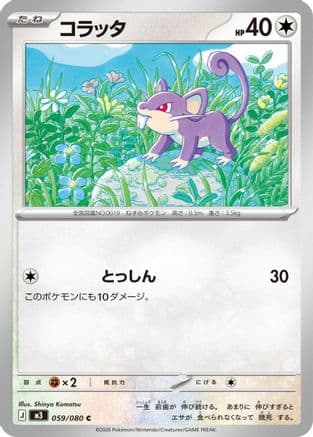 Rattata (059/080) (Japanese) - M3 Nihil Zero