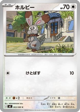 Bunnelby (063/080) (Japanese) - M3 Nihil Zero