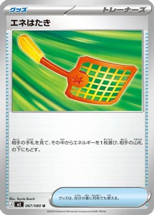 Energy Swatter (067/080) (Japanese) - M3 Nihil Zero