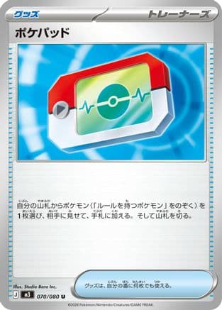 Poke Pad - 070/080 (070/080) (Japanese) - M3 Nihil Zero