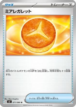 Lumiose Galette (071/080) (Japanese) - M3 Nihil Zero