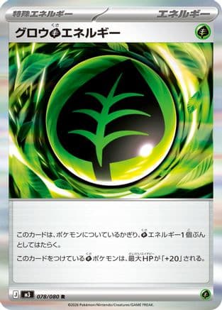 Grow G Energy (078/080) (Japanese) - M3 Nihil Zero Holofoil