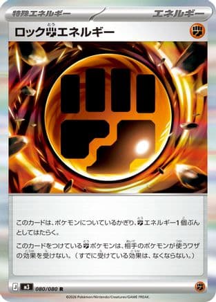 Rock F Energy (080/080) (Japanese) - M3 Nihil Zero Holofoil