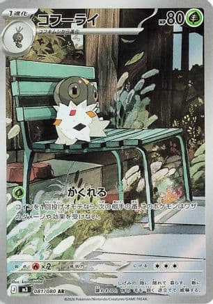 Spewpa - 081/080 (081/080) (Japanese) - M3 Nihil Zero Holofoil