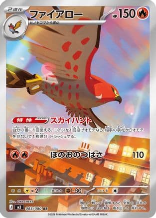 Talonflame - 083/080 (083/080) (Japanese) - M3 Nihil Zero Holofoil