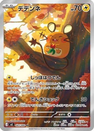 Dedenne - 085/080 (085/080) (Japanese) - M3 Nihil Zero Holofoil