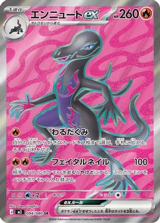 Salazzle ex - 094/080 (094/080) (Japanese) - M3 Nihil Zero Holofoil
