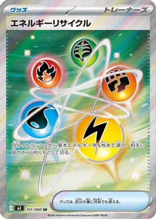 Energy Recycler (101/080) (Japanese) - M3 Nihil Zero Holofoil