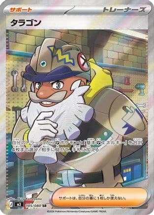 Tarragon - 105/080 (105/080) (Japanese) - M3 Nihil Zero Holofoil