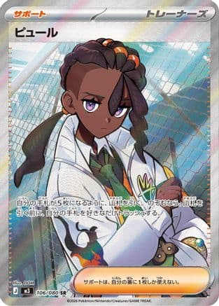 Naveen - 106/080 (106/080) (Japanese) - M3 Nihil Zero Holofoil