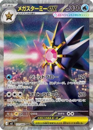 Mega Starmie ex - 111/080 (111/080) (Japanese) - M3 Nihil Zero Holofoil