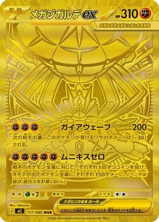 Mega Zygarde ex - 117/080 (117/080) (Japanese) - M3 Nihil Zero Holofoil