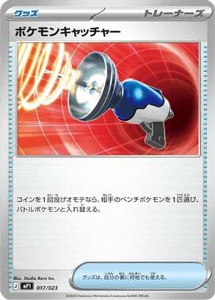 Pokemon Catcher (017/023) (Japanese) - MP1 Start Deck 100 Battle Collection CoroCiao Version