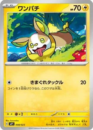 Yamper (008/023) (Japanese) - MP1 Start Deck 100 Battle Collection CoroCiao Version