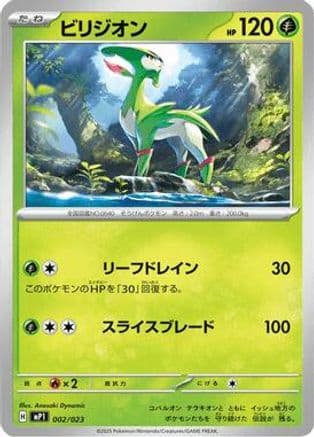 Virizion (002/023) (Japanese) - MP1 Start Deck 100 Battle Collection CoroCiao Version