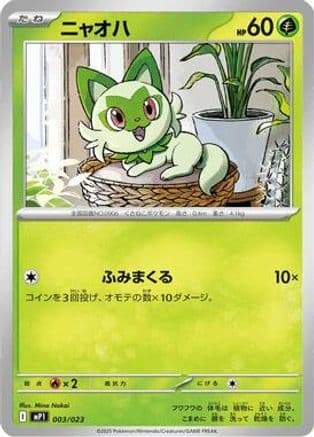 Sprigatito (003/023) (Japanese) - MP1 Start Deck 100 Battle Collection CoroCiao Version