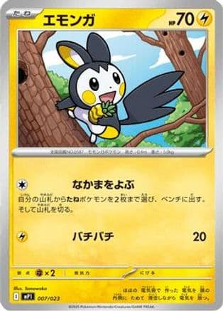 Emolga (007/023) (Japanese) - MP1 Start Deck 100 Battle Collection CoroCiao Version