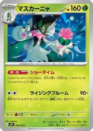 Meowscarada - 005/023 (005/023) (Japanese) - Start Deck 100 Battle Collection