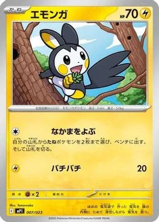 Emolga - 007/023 (007/023) (Japanese) - Start Deck 100 Battle Collection
