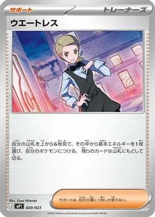 Waitress - 020/023 (020/023) (Japanese) - Start Deck 100 Battle Collection