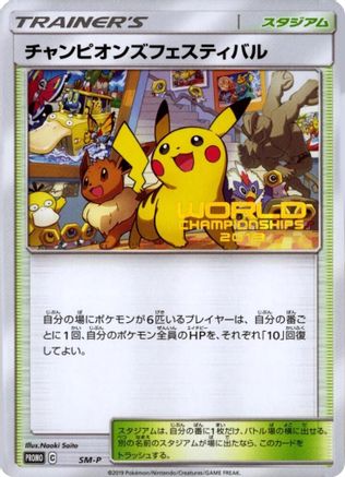 Champions Festival (Japanese) - SMP Sun Moon Promos