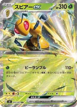 Beedrill ex - 003/083 (003/083) (Japanese) - M4 Ninja Spinner Holofoil