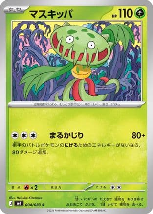 Carnivine (004/083) (Japanese) - M4 Ninja Spinner