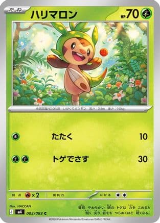 Chespin - 005/083 (005/083) (Japanese) - M4 Ninja Spinner