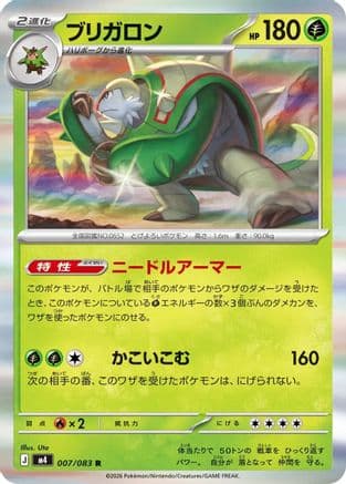 Chesnaught (007/083) (Japanese) - M4 Ninja Spinner Holofoil
