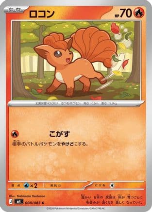 Vulpix (008/083) (Japanese) - M4 Ninja Spinner
