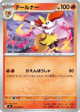 Braixen (012/083) (Japanese) - M4 Ninja Spinner