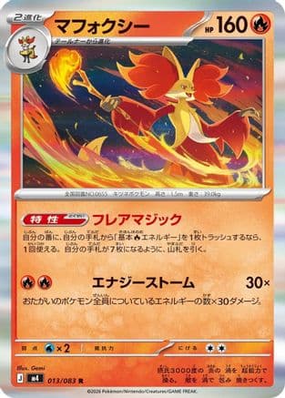 Delphox (013/083) (Japanese) - M4 Ninja Spinner Holofoil