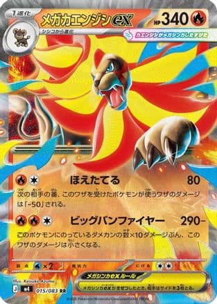Mega Pyroar ex - 015/083 (015/083) (Japanese) - M4 Ninja Spinner Holofoil