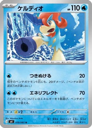 Keldeo (019/083) (Japanese) - M4 Ninja Spinner