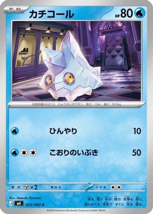Bergmite (023/083) (Japanese) - M4 Ninja Spinner