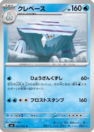 Avalugg (024/083) (Japanese) - M4 Ninja Spinner