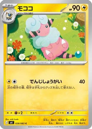 Flaaffy (028/083) (Japanese) - M4 Ninja Spinner
