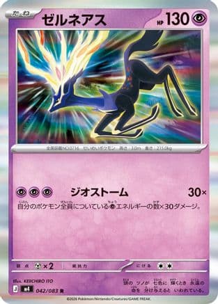Xerneas - 042/083 (042/083) (Japanese) - M4 Ninja Spinner Holofoil