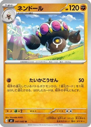 Claydol - 047/083 (047/083) (Japanese) - M4 Ninja Spinner