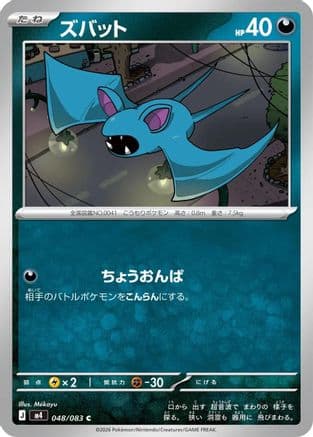 Zubat (048/083) (Japanese) - M4 Ninja Spinner