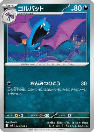 Golbat (049/083) (Japanese) - M4 Ninja Spinner